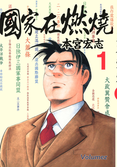 國家燃燒